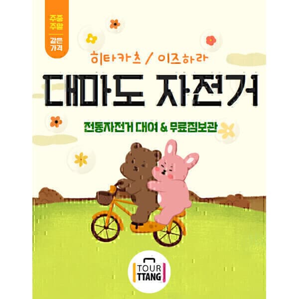 여행의시작투어땅 대마도 자전거 대여 전동