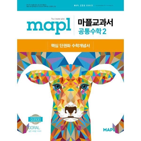예스24도서 MAPL 마플 교과서 공통수학 2 (2026년용) - 최저가 22,500원