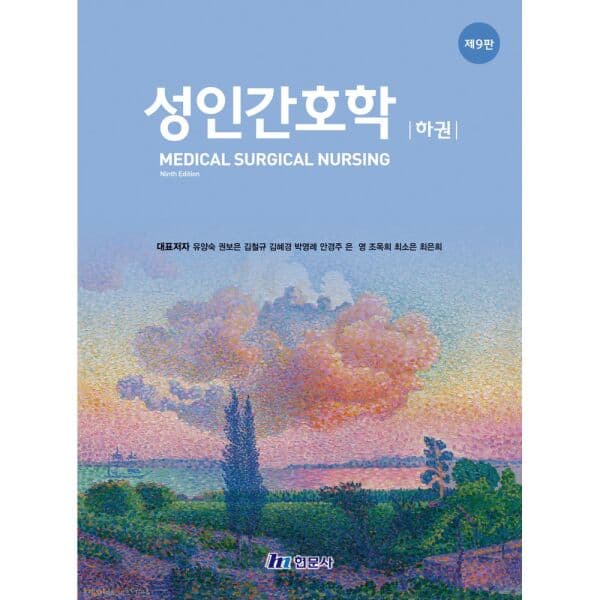 인터넷교보문고 성인간호학(하)