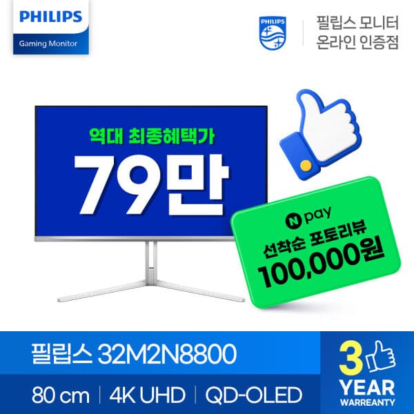 알파스캔스토어 필립스 에브니아 32M2N8800 UHD OLED 240Hz 프리싱크 HDR 게이밍 모니터 화이트