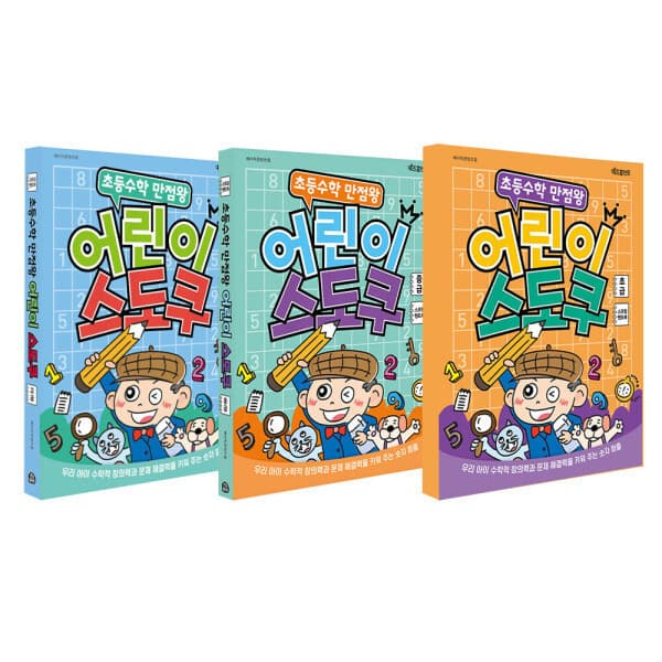 북스북스오예스북 초등수학 만점왕 어린이 스도쿠 전3권 - 최저가 18,000원