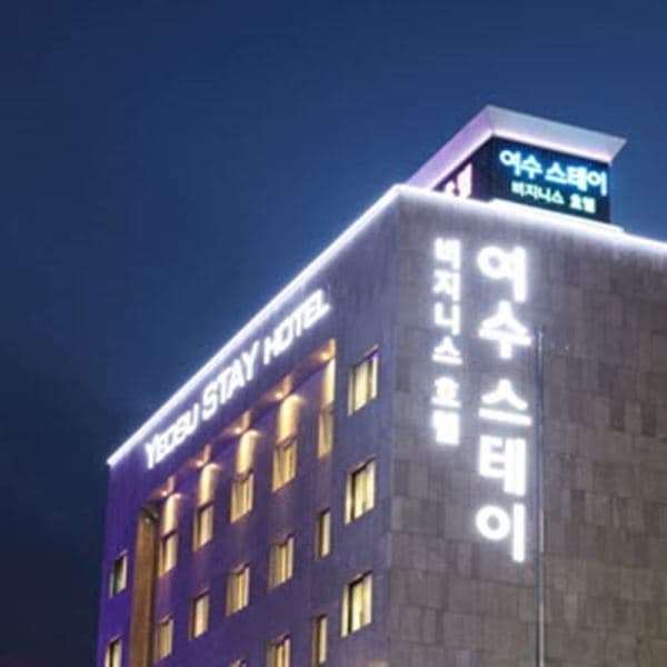웹투어 여수 스테이호텔 비즈니스 - 최저가 45,000원