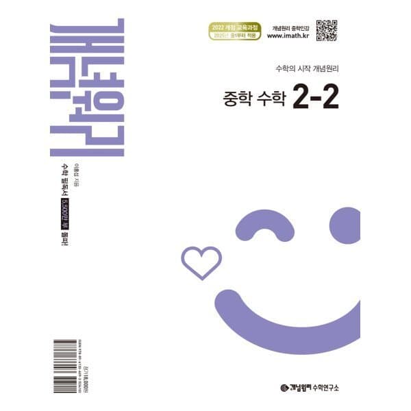 예스24도서 개념원리 중학 수학 2-2 - 최저가 16,200원