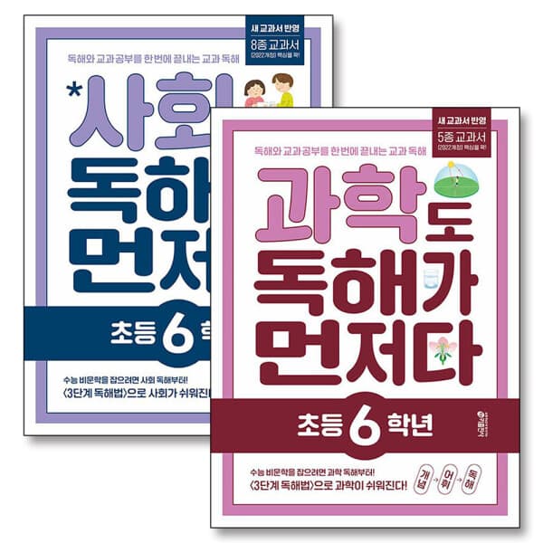 BomBomBooks 과학도 사회도 독해가 먼저다 초등 6학년 세트 (전2권)