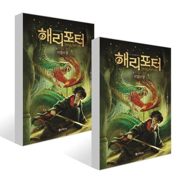 예스24도서 해리 포터와 비밀의 방 1~2권 세트 - 최저가 22,500원