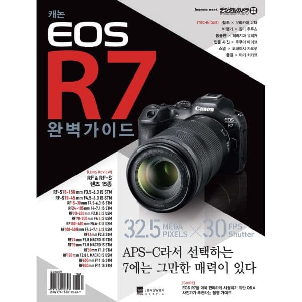 인터넷교보문고 캐논 EOS R7 완벽가이드 - 최저가 22,500원