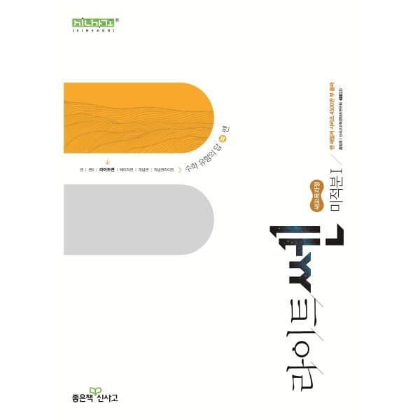 예스24도서 라이트쎈 고등 미적분1 (2026년) - 최저가 14,850원