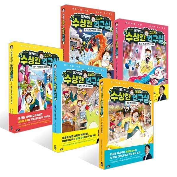 예스24도서 물리박사 김상욱의 수상한 연구실 1~5권 세트 - 최저가 75,600원