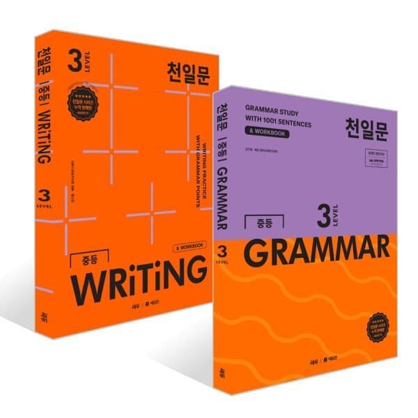 예스24도서 천일문 중등 GRAMMAR LEVEL 3 + WRITING LEVEL 3 세트 - 최저가 29,700원