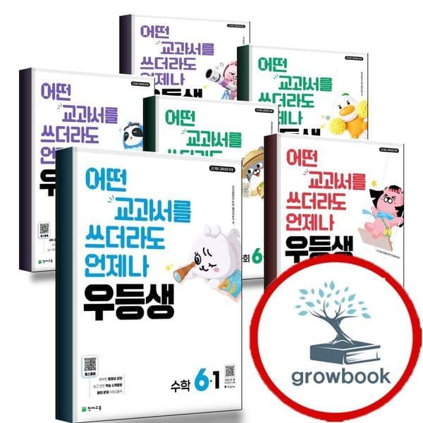 그로우북 2026년 우등생 해법 수학 국어 사회 과학 1-1 2-1 3-1 4-1 5-1 6-1 1-2 2-2 3-2 4-2 5-2 6-2 - 최저가 12,600원