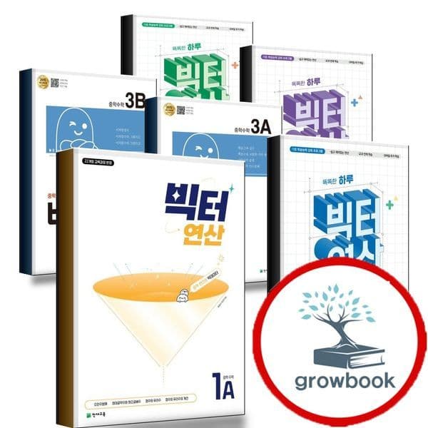 그로우북 똑똑한 하루 빅터 연산 1-6학년