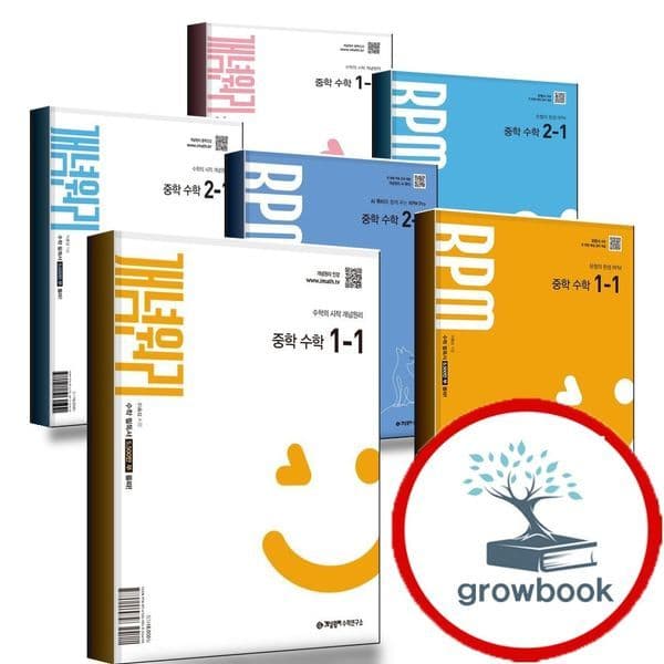 그로우북 2026 개념원리 중학 수학 RPM 프로 중1 중2 중3 문제집 - 최저가 15,300원