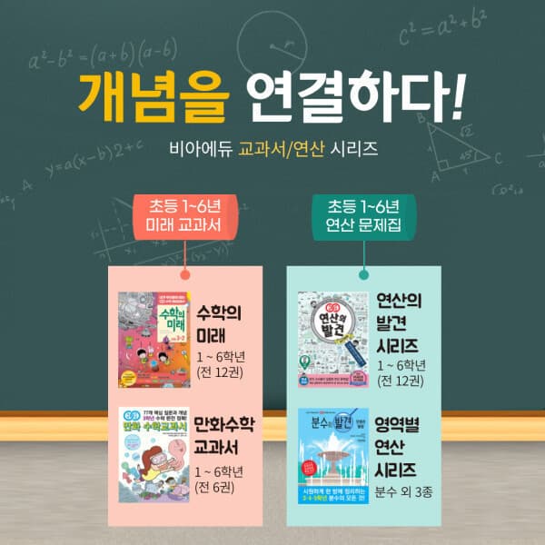 와이즈만서점 비아에듀 초등수학 개념연결 교과서 연산 사전 - 최저가 9,800원
