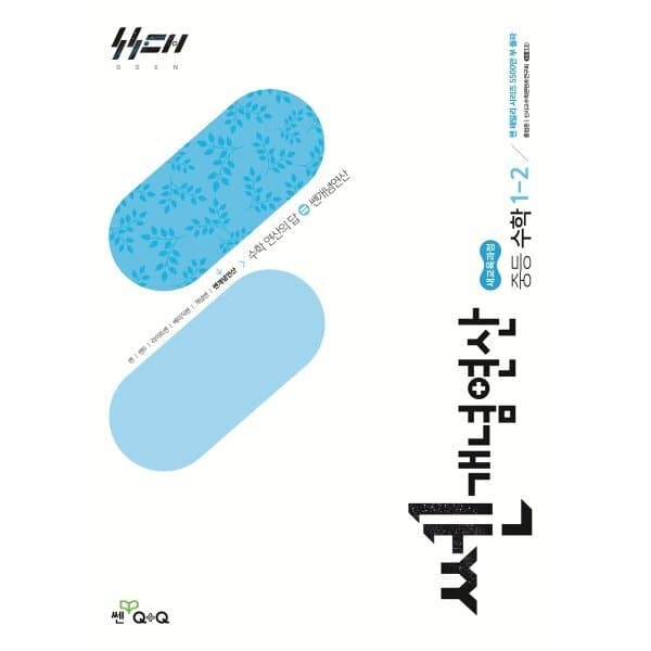 예스24도서 쎈개념연산 중등 수학 1-2