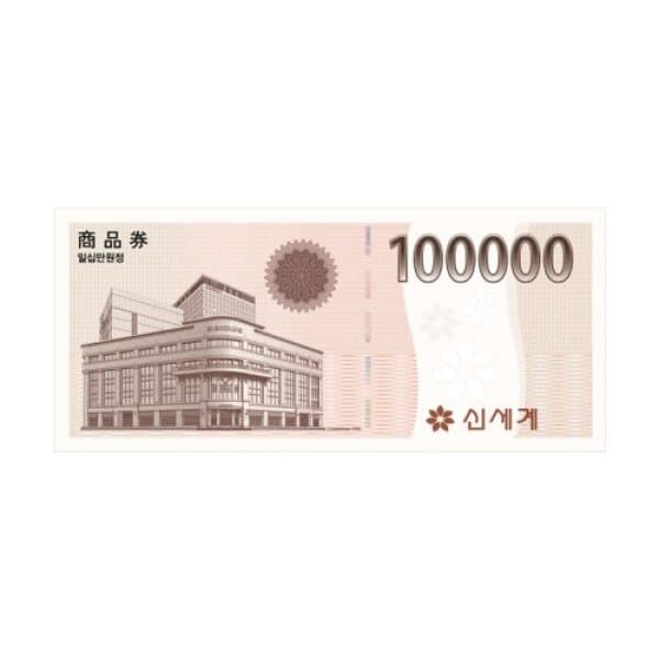 기프티쇼(Giftishow) 신세계/이마트 10만원 상품권 교환권
