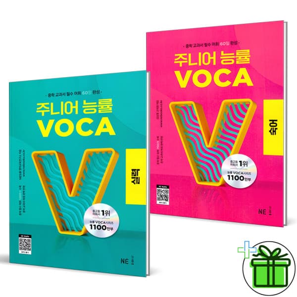 BEAR-BOOK 주니어 능률 보카 실력+숙어 세트 (전2권) 2025년 - 최저가 21,600원