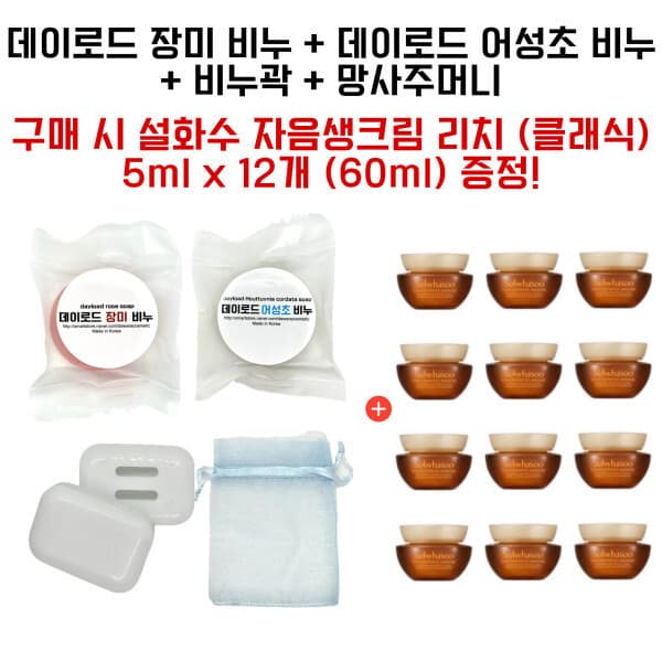 미아르샵 데이로드 어성초 장미 비누 설화수 자음생크림 클래식 5ml x 12개 (60ml) - 최저가 56,000원