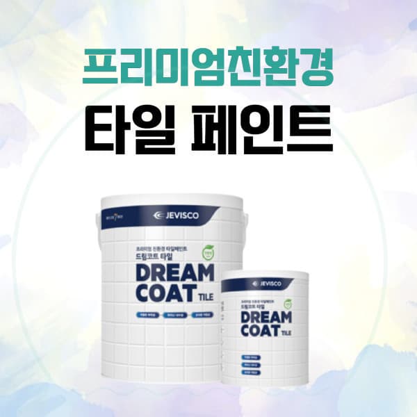 페인트방수자재백화점 제비스코 프리미엄 타일페인트 드림코트 0.9L