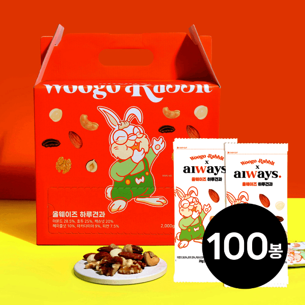 우고래빗 올웨이즈 하루견과 100봉 견과 선물세트 프리미엄 - 최저가 77,500원