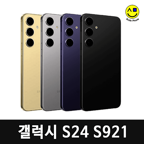 스마일폰_ 삼성 갤럭시S24 256GB 중고 S급