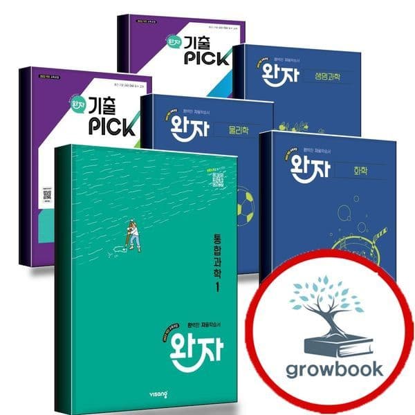 그로우북 완자 고등 기출픽 통합 공통 과학 수학 생명 지구 과학 물리학 한국사 윤리와사상 생활과윤리 1 2 - 최저가 15,300원