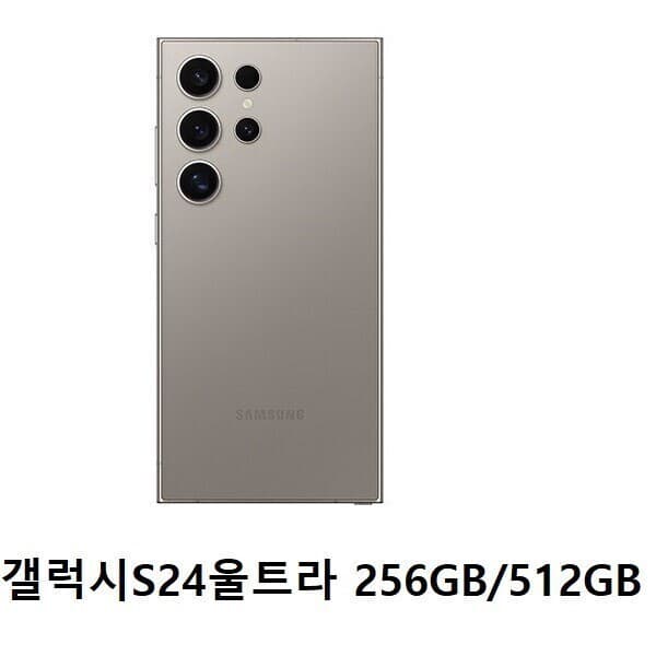 토리헤븐 SM-S928N 갤럭시S24울트라 512GB - 최저가 1,319,000원