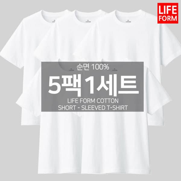 주식회사라이프폼 5장 1세트 남성 여성 순면100% 무지 라운드 반팔 티셔츠
