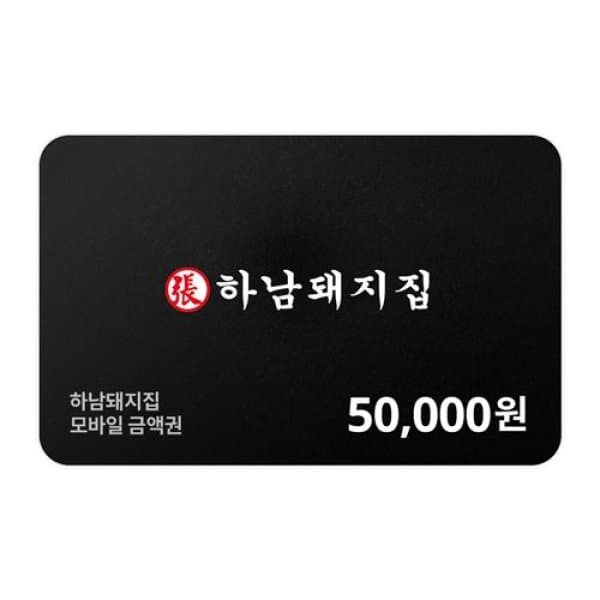 기프티쇼(Giftishow) 하남돼지집 모바일금액권 50000원