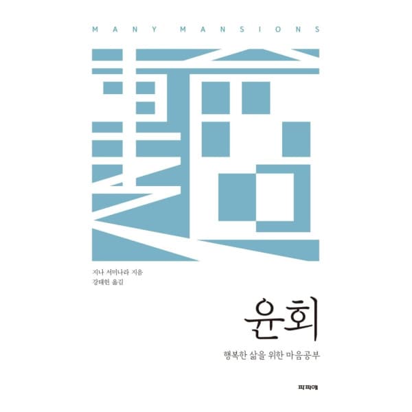인터넷 영풍문고 윤회