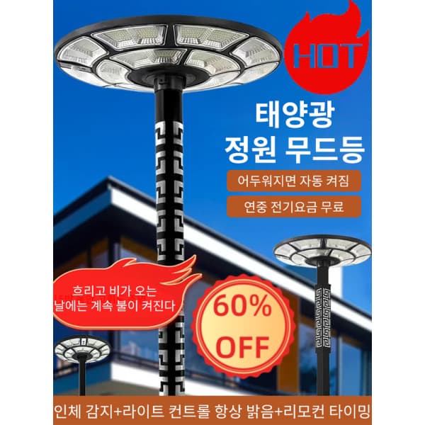 오케이뜨레스 태양광 일체형 가로등 360° 야외 조명 스마트 광 제어 정원등 - 최저가 40,100원