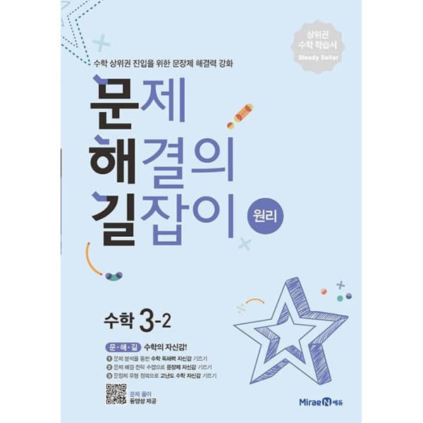 인터넷 영풍문고 문제 해결의 길잡이 원리 수학 3-2