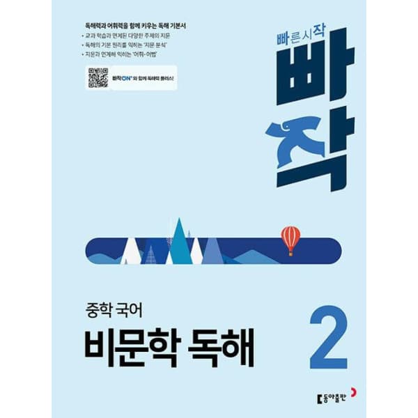 인터넷 영풍문고 빠작 중학 국어 비문학 독해 2