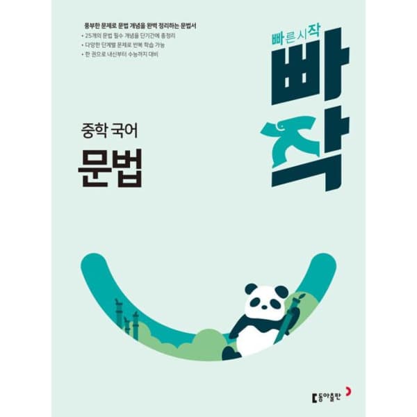 인터넷 영풍문고 빠작 중학 국어 문법