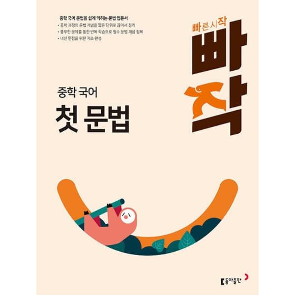 인터넷 영풍문고 빠작 중학 국어 첫 문법 - 최저가 12,600원