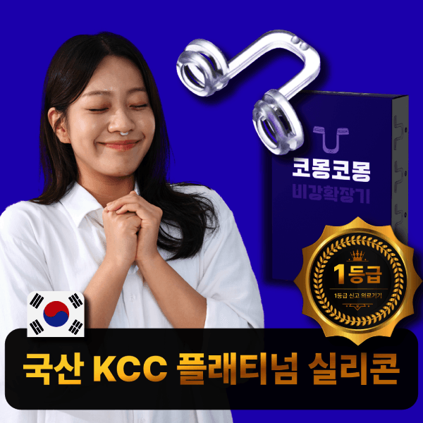 스누즈랩 스누즈랩 코몽코몽 비강확장기 코골이 방지 기구