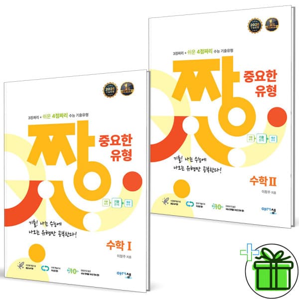 BEAR-BOOK 2025 짱 중요한 유형 수학1+수학2 세트 (전2권)