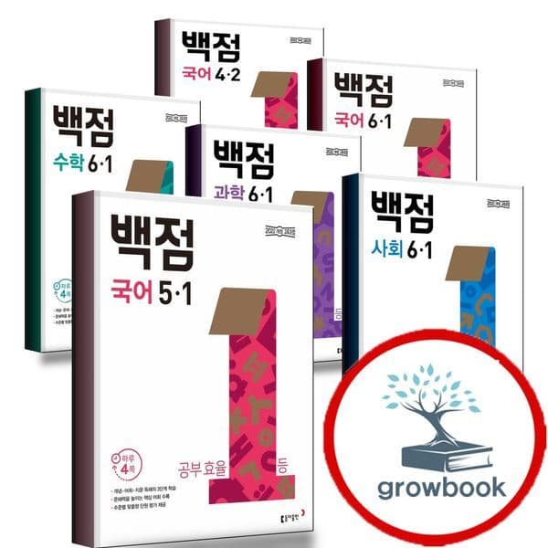 그로우북 2026 백점 초등 국어 수학 사회 과학 세트