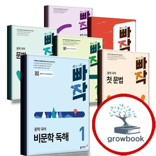 그로우북 빠작 중등 국어 문학 비문학 한자 어휘 고전 독해 문법 - 최저가 9,900원