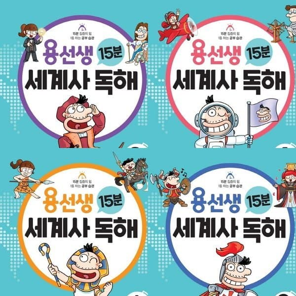 신세계몰 용선생 15분 세계사 독해 1~4권 세트 - 최저가 39,600원