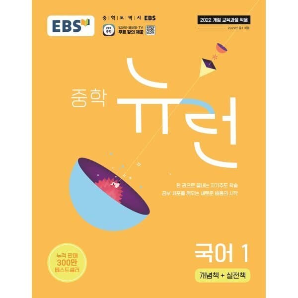 예스24도서 EBS 중학 뉴런 국어 1 - 최저가 17,100원
