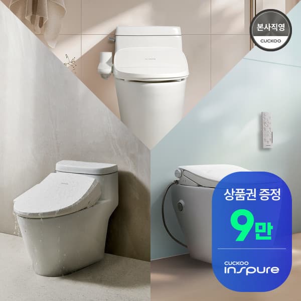 쿠쿠홈시스_본사직영 비데 렌탈 본사직영 상품권