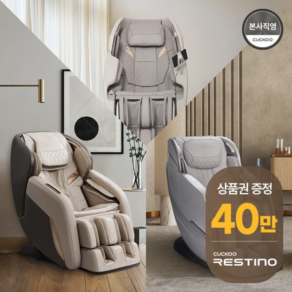쿠쿠홈시스_본사직영 쿠쿠 레스티노 컴팩트 안마의자 CMS-G210NW