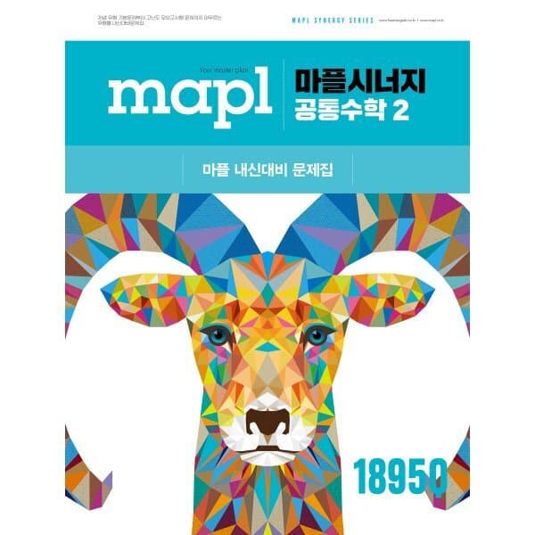 예스24도서 MAPL 마플 시너지 공통수학 2 (2026년용) - 최저가 26,100원