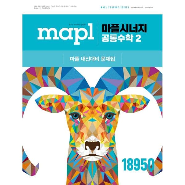 인터넷교보문고 마플시너지 공통수학2 - 최저가 26,100원