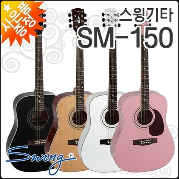 CJ온스타일 스윙어쿠스틱기타 SWING ACOUSTIC Guitar SM-150 포크통기타 풀옵션 - 최저가 249,590원