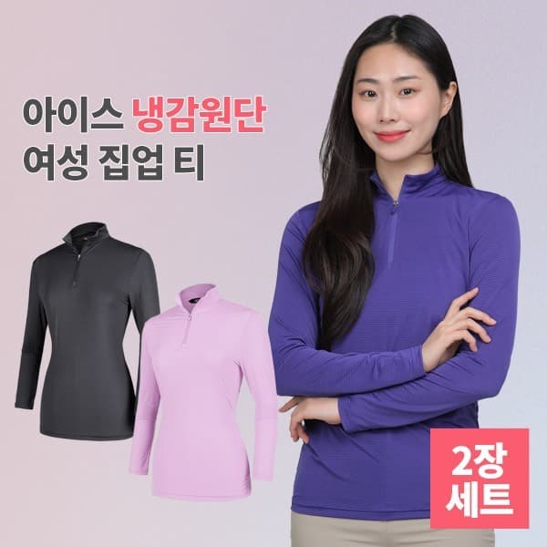 CJ온스타일 BFL 반해 여성 크레오라 냉감 기능성 집업 긴팔 티셔츠 - 최저가 23,900원