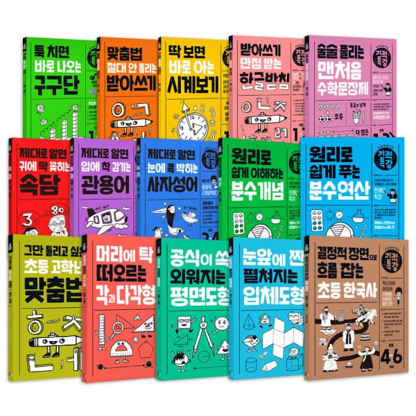 썬토이월드 길벗스쿨 기적특강 기획구성 세트 선택구매