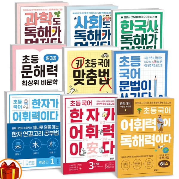 씨더북스 키 초등 국어 한자 어휘력 문법 쓰기 독해력 사회 과학 한국사