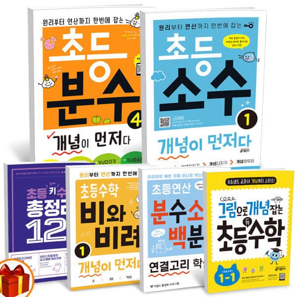 씨더북스 초등 수학 분수 소수 비와비례 나눗셈 곱셈 백분율 구구단 개념 - 최저가 8,100원