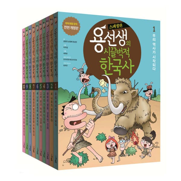 G_맘챌 용선생의 시끌벅적 한국사 1-10권 전10권 스페셜판 반양장 - 최저가 99,800원